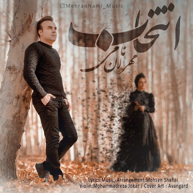 دانلود آهنگ انتخاب